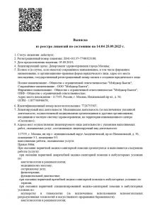 Лицензия клиники